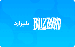 گیفت کارت بلیزارد Blizzard  