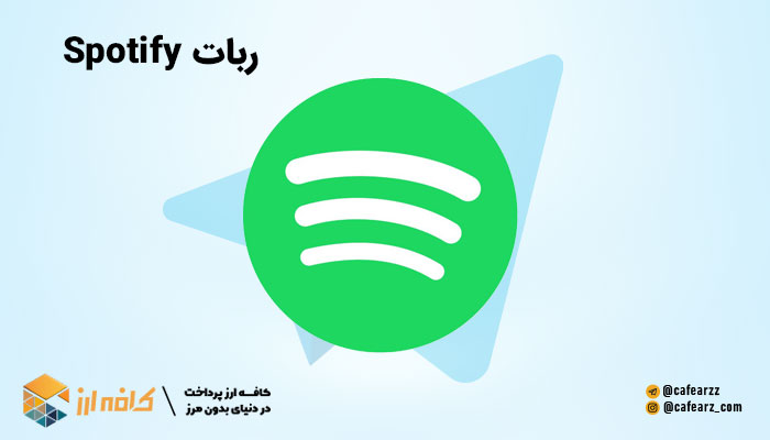 ربات Spotybot - ربات تلگرام اسپاتیفای