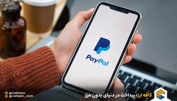 انتقال پول با پیپال