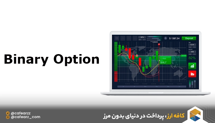 Binary Option