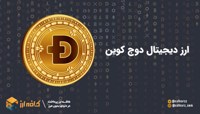 بهترین ارز دیجیتال برای سرمایه گذاری