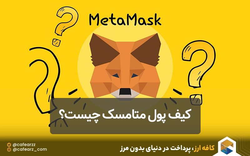متامسک