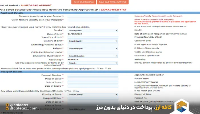 اخذ ویزای الکترونیکی هندوستان