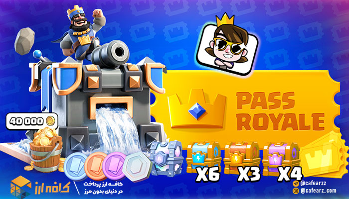 پس رویال pass royal چیست؟
