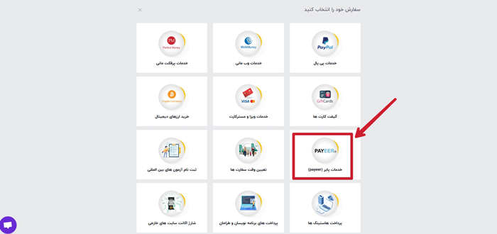 نحوه شارژ حساب PAYEER