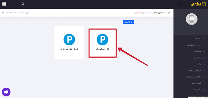 نحوه شارژ حساب PAYEER