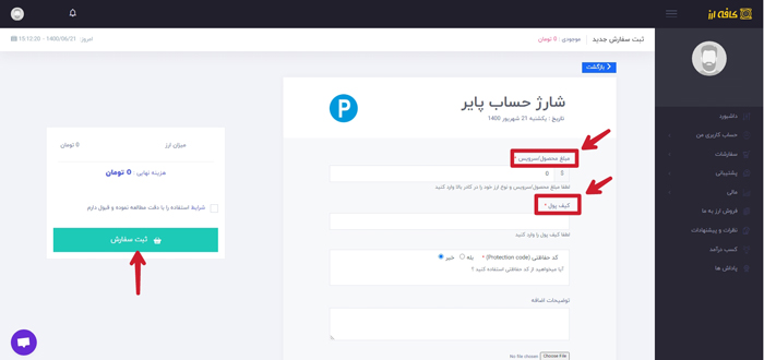 نحوه شارژ حساب PAYEER