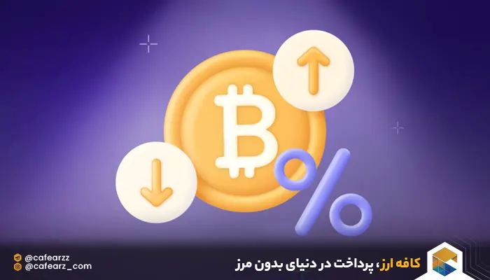 transaction fee در بلاکچین 