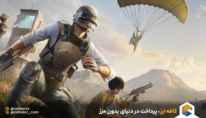 درامد از pubg با فروش اکانت 
