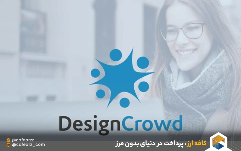 فروش DesignCrowd