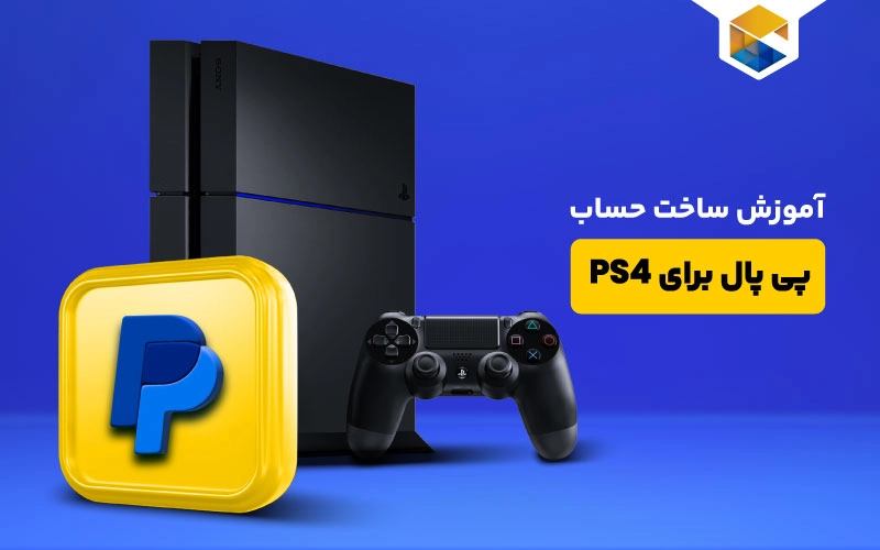 حساب پی پال برای PS4