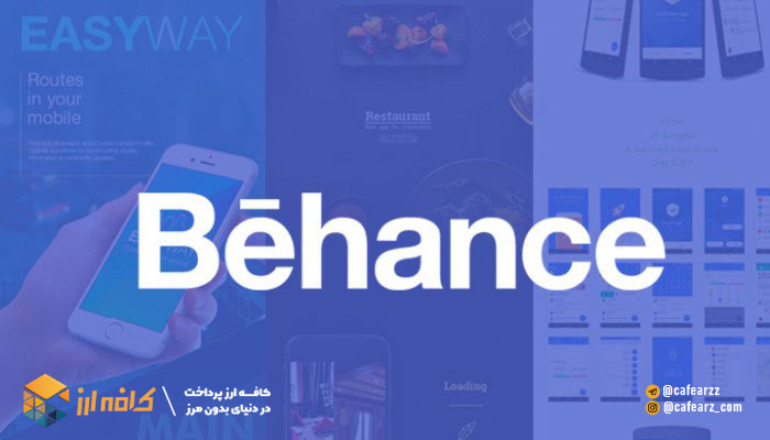 سایت Behance چیست