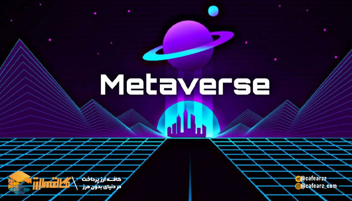 همه-چیز-دربارهی-متاورس-