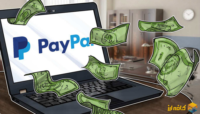 تبدیل پی پال به تومان