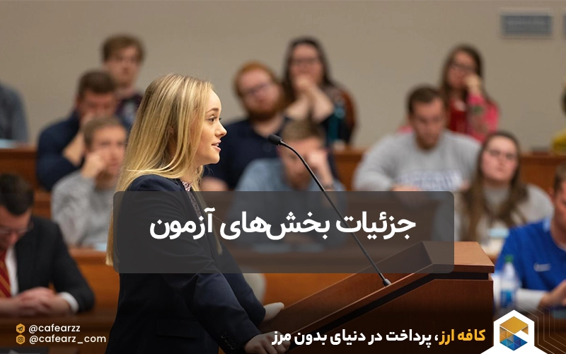 جزئیات بخش‌های آزمون last