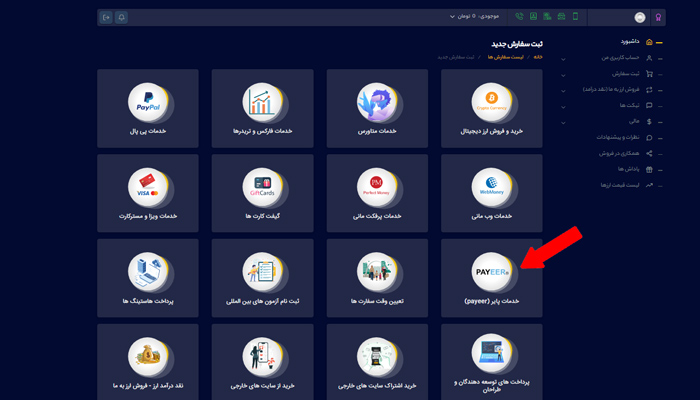 آموزش برداشت از پایر
