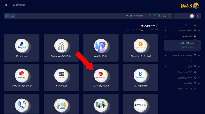 آموزش برداشت از پرفکت مانی