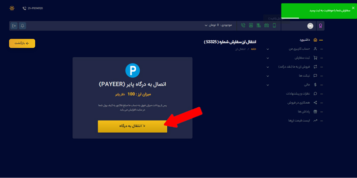 آموزش برداشت وجه از پایر