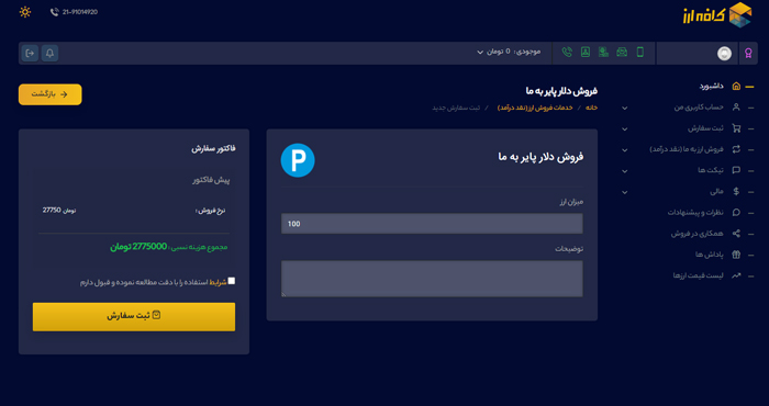 آموزش برداشت پول از پایر