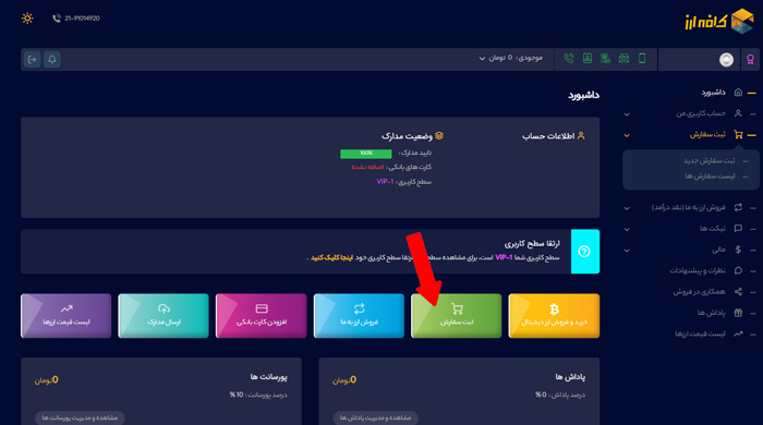آموزش برداشت پول از پرفکت مانی