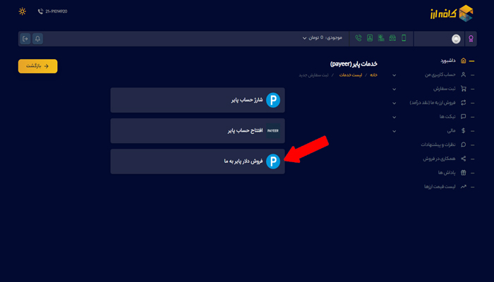 چگونه از پایر پول برداشت کنیم