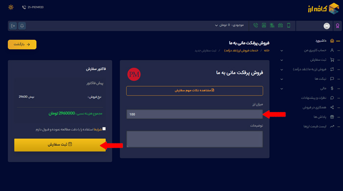 نحوه برداشت از پرفکت مانی