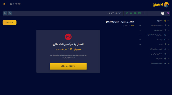 نحوه برداشت پول از پرفکتمانی