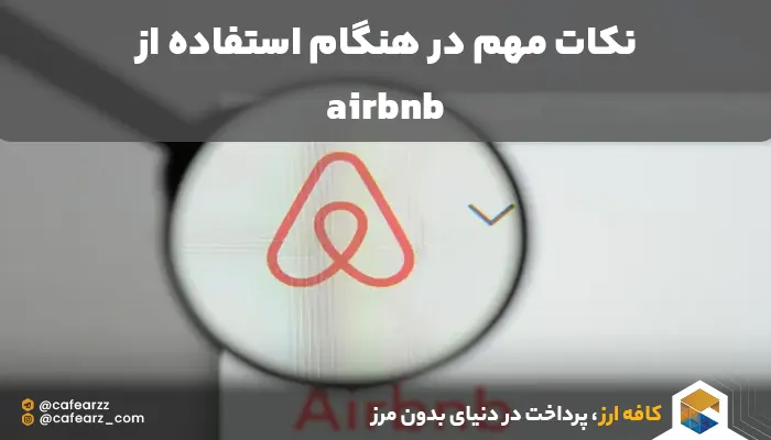 همه چیز در مورد ایر بی ان بی