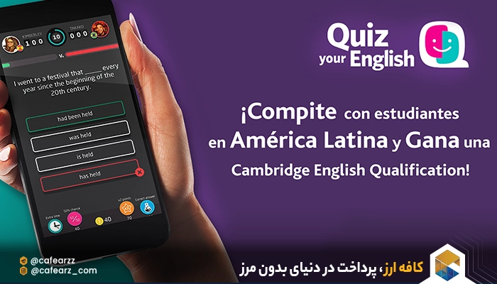 کوییز انگلیش