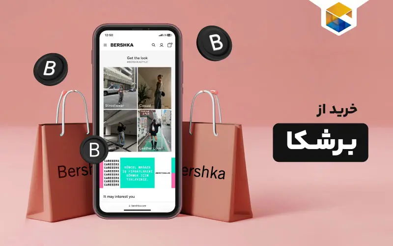 خرید از برشکا | چطور از سایت برشکا خرید کنیم؟