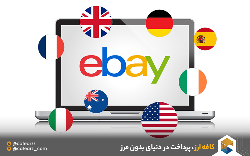 سایت ebay