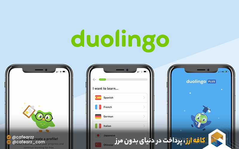 شرکت در آزمون دولینگو