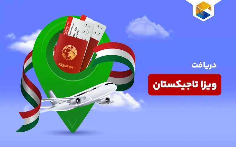 پرداخت هزینه ویزای تاجیکستان