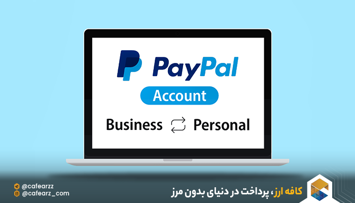 انواع حساب پی پال