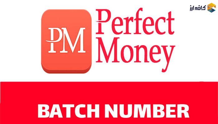 بچ نامبر پرفکت مانی