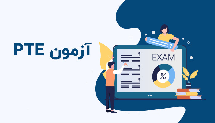 خرید ووچر آزمون PTE