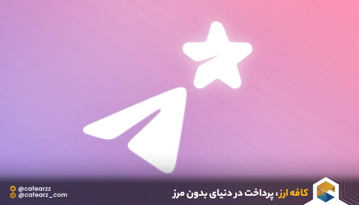 پرمیوم اکانت telegram