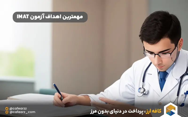 مهمترین اهداف