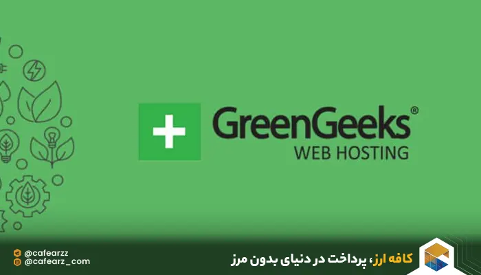 بهترین هاست خارجی کدام است