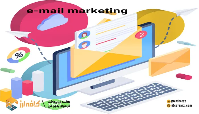 انواع ایمیل مارکتینگ