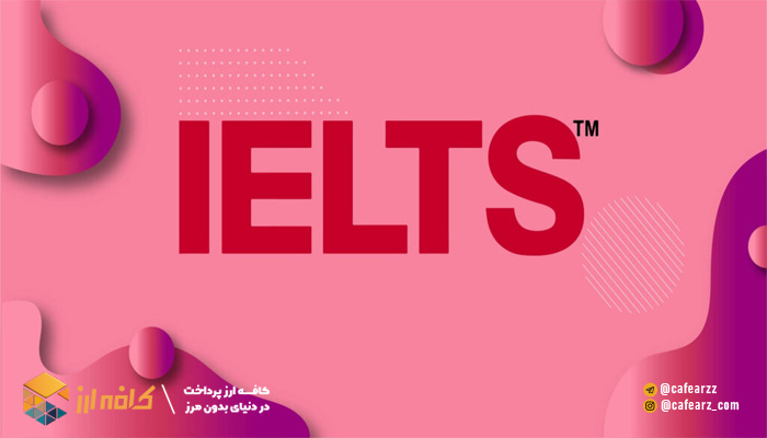 تبدیل-نمره-تافل-به-آیلتس