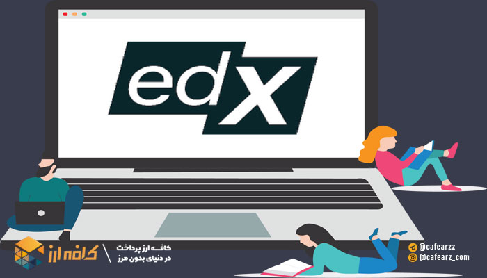  پراخت edx 