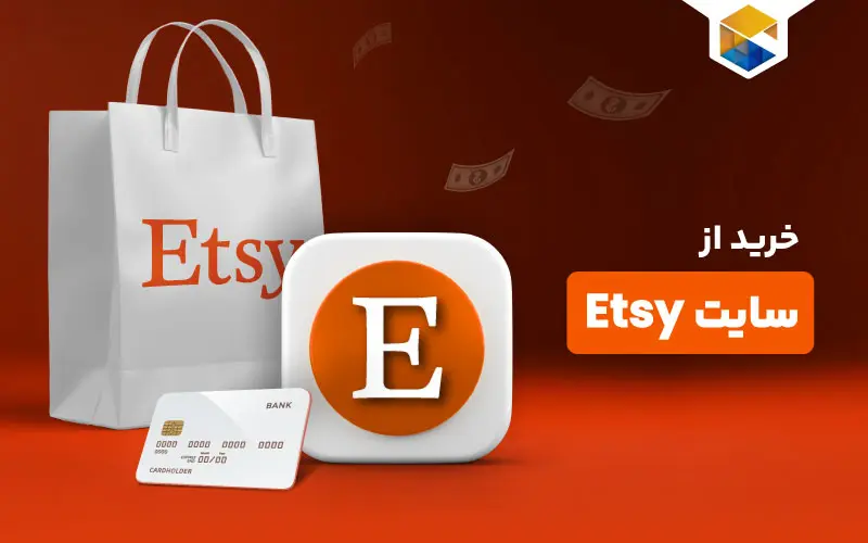 خرید از سایت Etsy