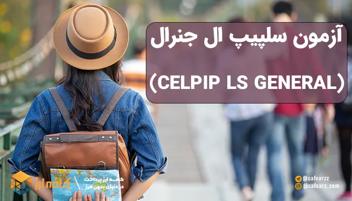 آزمون سلپیپ چیست