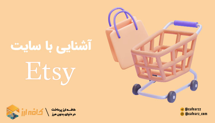 خرید از سایت Etsy