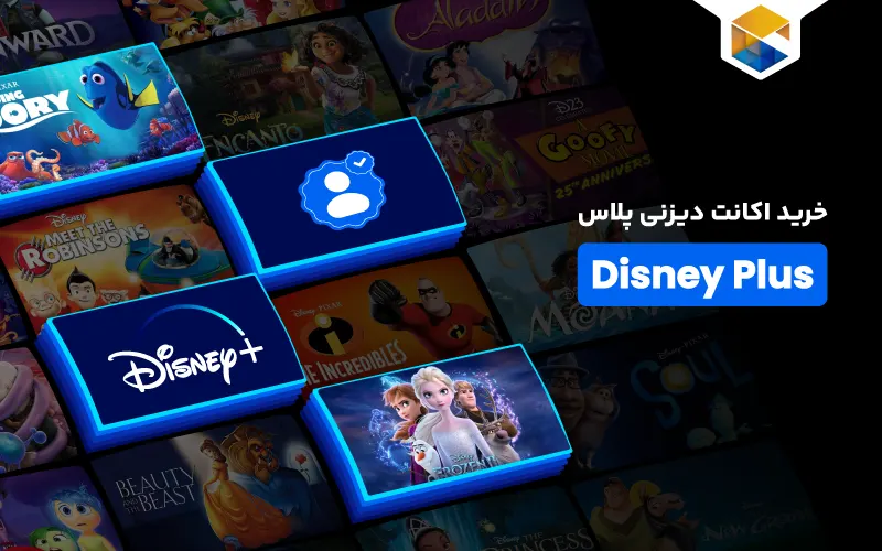 خرید اکانت دیزنی پلاس Disney Plus