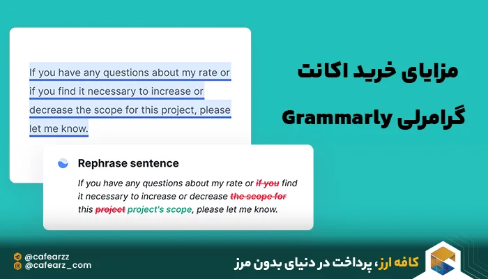 مزایای خرید اکانت گرامرلی Grammarly