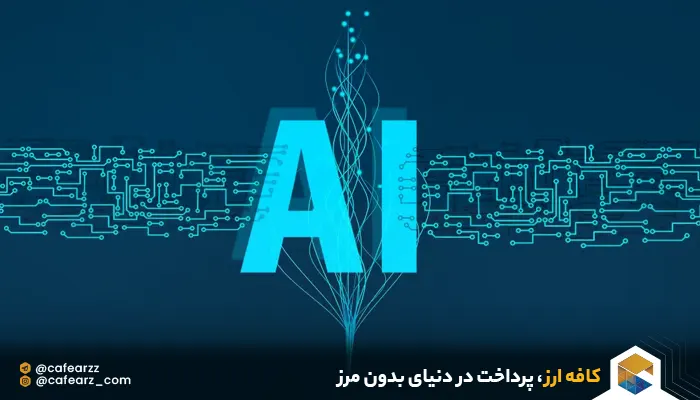 بهترین توکن های هوش مصنوعی 