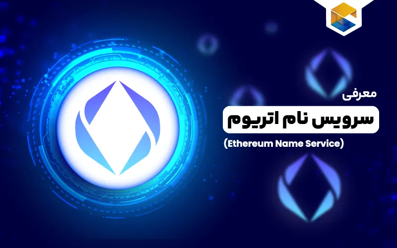 سرویس نیم اتریوم