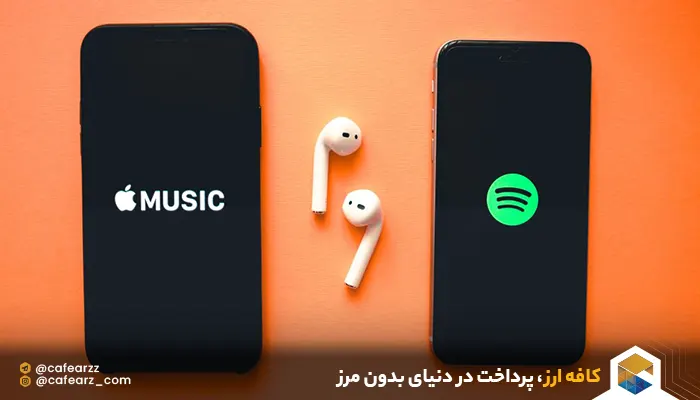 بررسی تفاوت اپل موزیک و اسپاتیفای